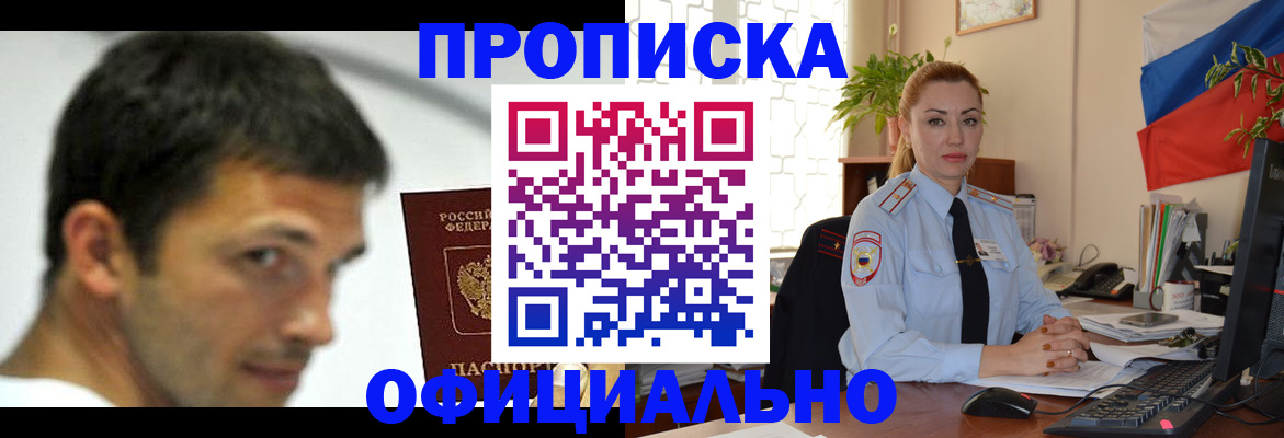 прописка паспорт в Буинске