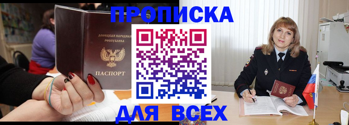 прописка от собственника в Буинске