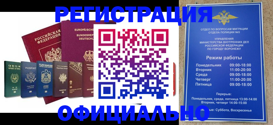 прописка для работы в Буинске