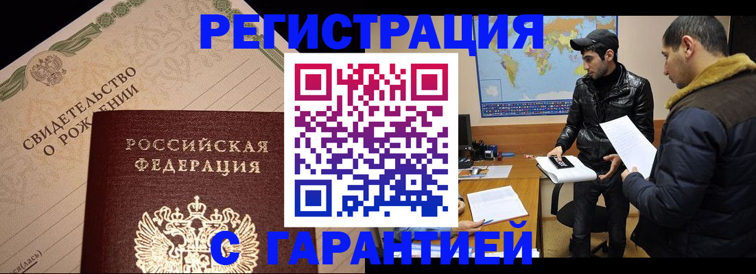 временная регистрация недорого в Буинске